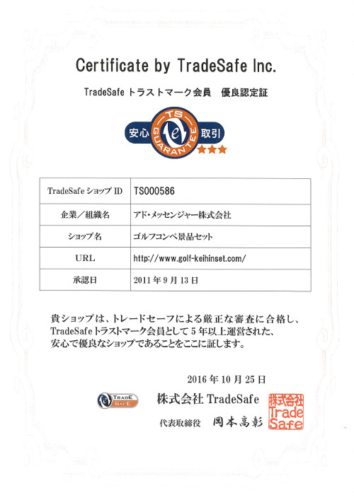 トレードセーフ